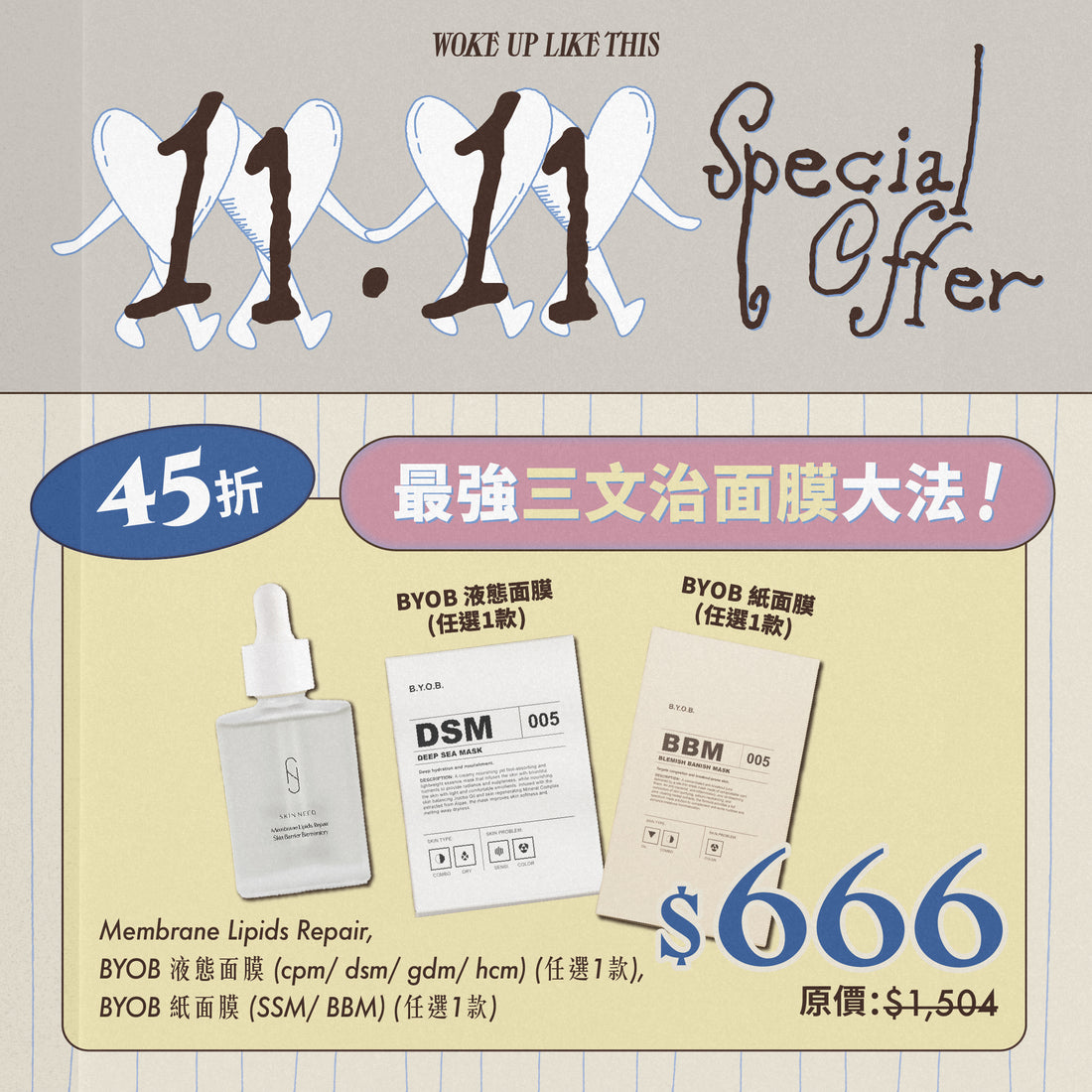 【11.11】最強Mask三文治大法 Ultimate Mask Sandwich