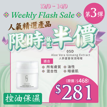 【MEGA Weekly Flash】控油保濕！ 05D Aloe Vera Ginseng Extract 50ml