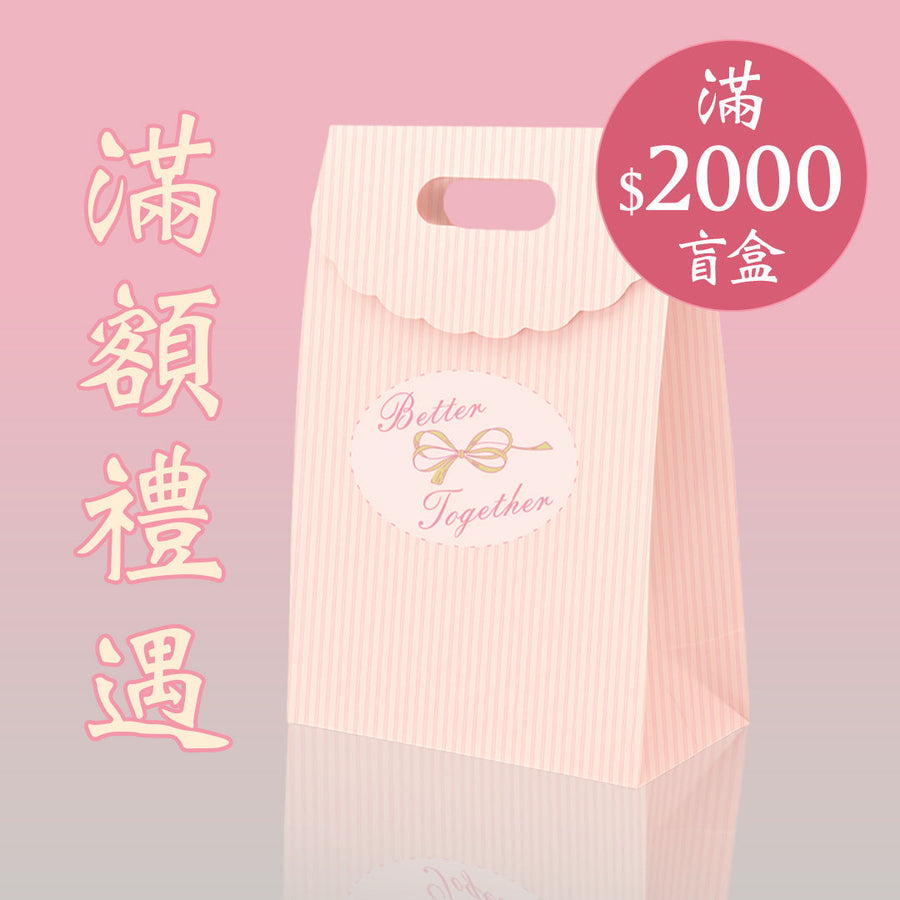 🎁 Mega Sale購物滿$2000:驚喜三重Buff爆燈盲盒(彩妝系列顏色隨機) (100% off)