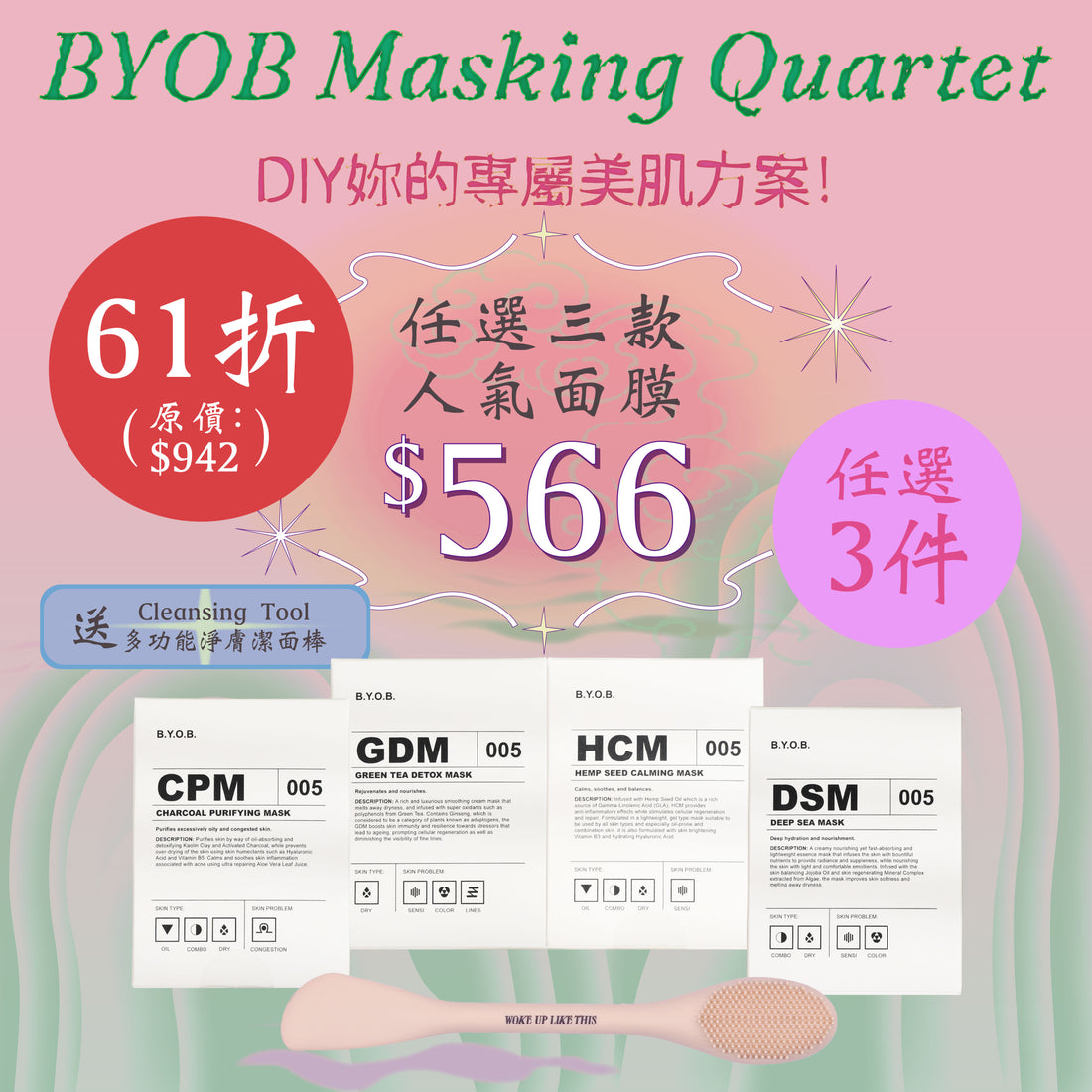 【MEGA】BYOB Masking Quartet