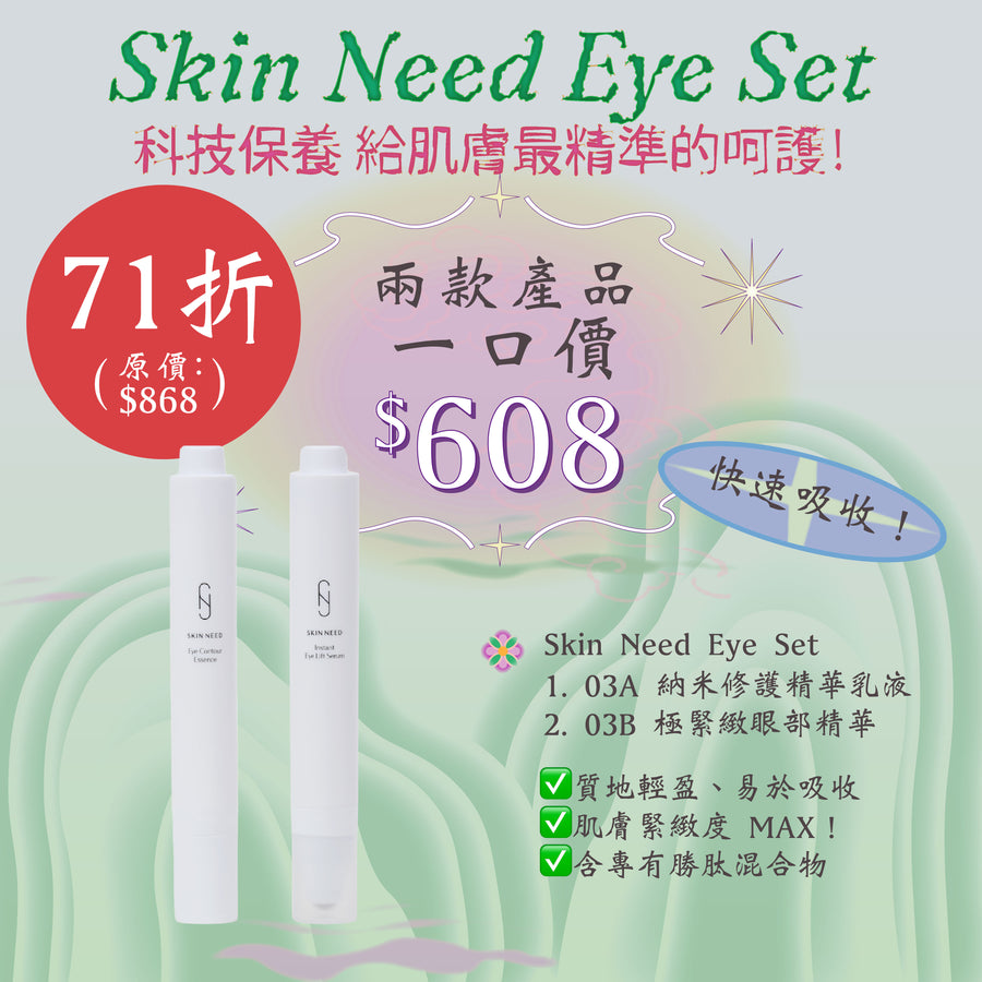 【MEGA】Skin Need Eye Set