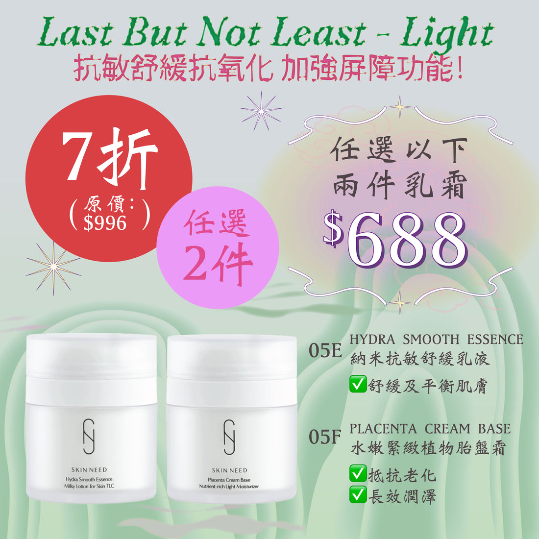 【MEGA】Skin Need Last But Not Least (Light)