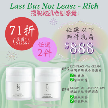 【MEGA】Skin Need Last But Not Least (Rich)