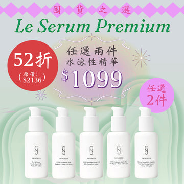 【MEGA】Skin Need Le Serum Premium