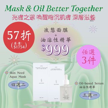 【MEGA】Skin Need Mask & Oil Better Together
