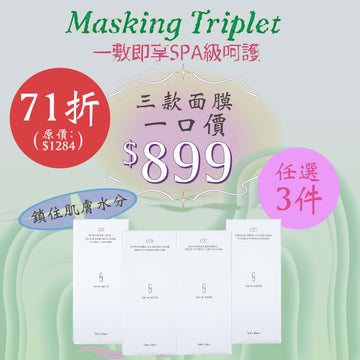 【MEGA】Skin Need Masking Triplet