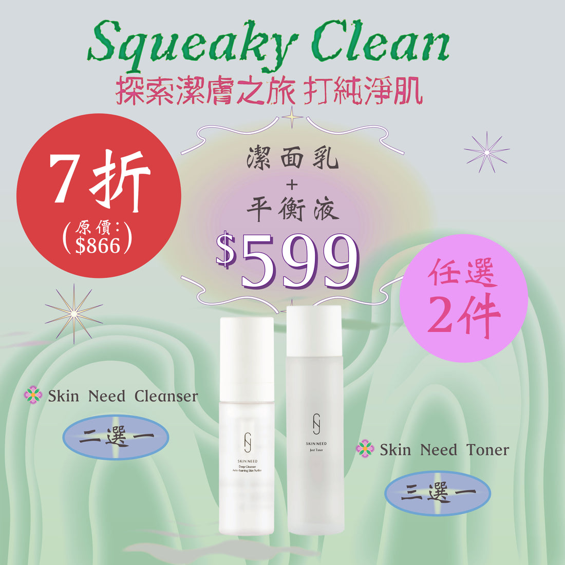 【MEGA】Skin Need Squeaky Clean