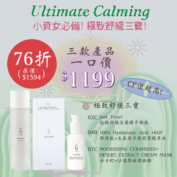 【MEGA】Skin Need Ultimate Calming