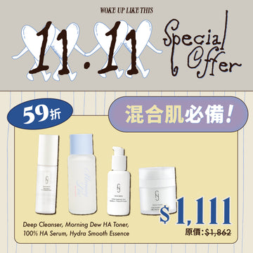 【11.11】混合肌必備護膚組合 Combination Skin Must-Have