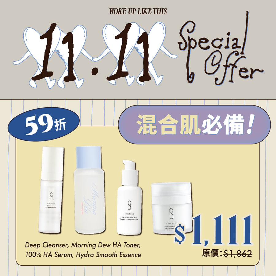 【11.11】混合肌必備護膚組合 Combination Skin Must-Have