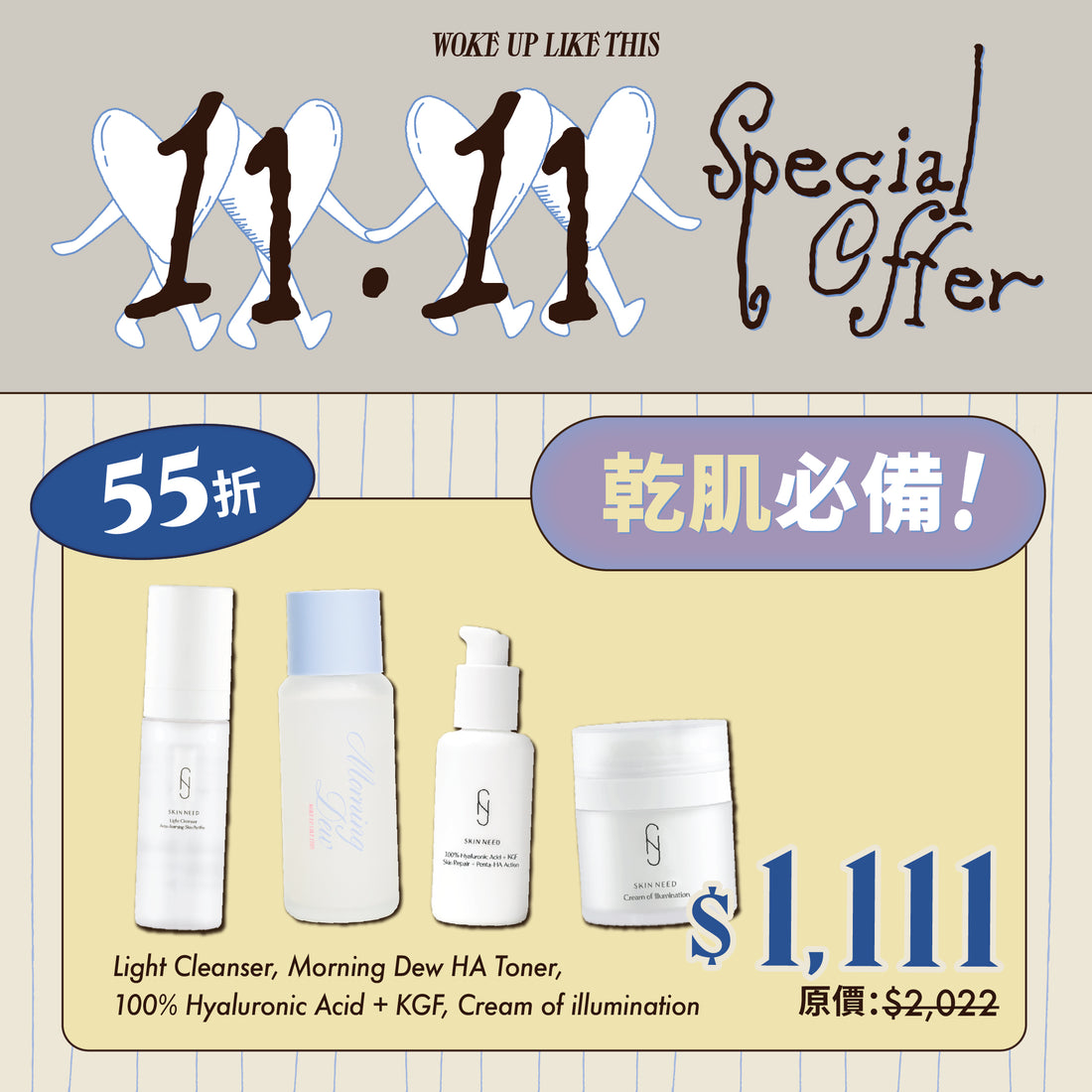 【11.11】乾肌必備護膚組合 Dry Skin Must-Have