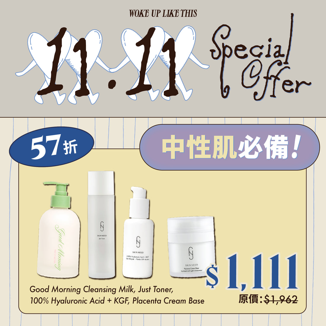 【11.11】中性肌必備護膚組合 Normal Skin Must-Have