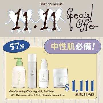 【11.11】中性肌必備護膚組合 Normal Skin Must-Have
