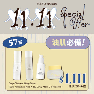 【11.11】油肌必備護膚組合 Oily Skin Must-Have