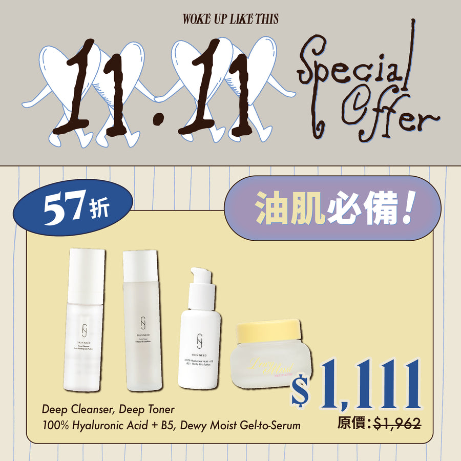 【11.11】油肌必備護膚組合 Oily Skin Must-Have
