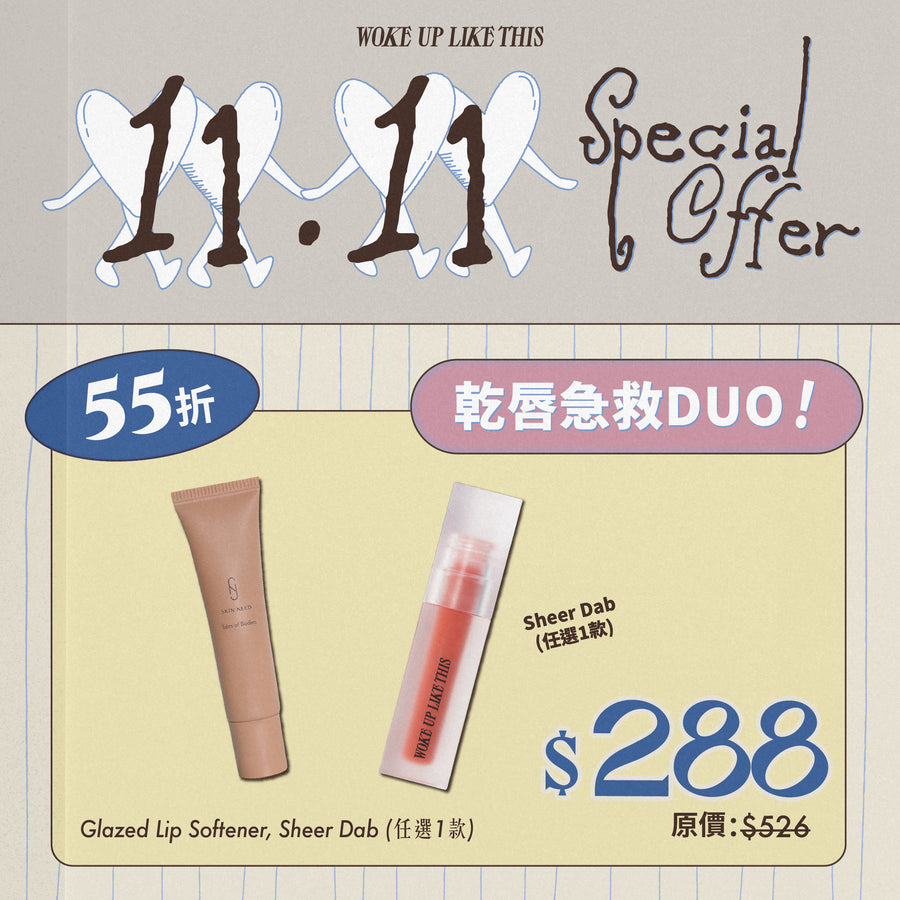 【11.11】乾唇急救DUO Chapped Lips SOS DUO