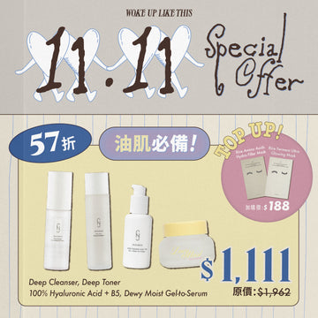 【11.11】油肌必備護膚組合 Oily Skin Must-Have ＋ 額外加購07E/F