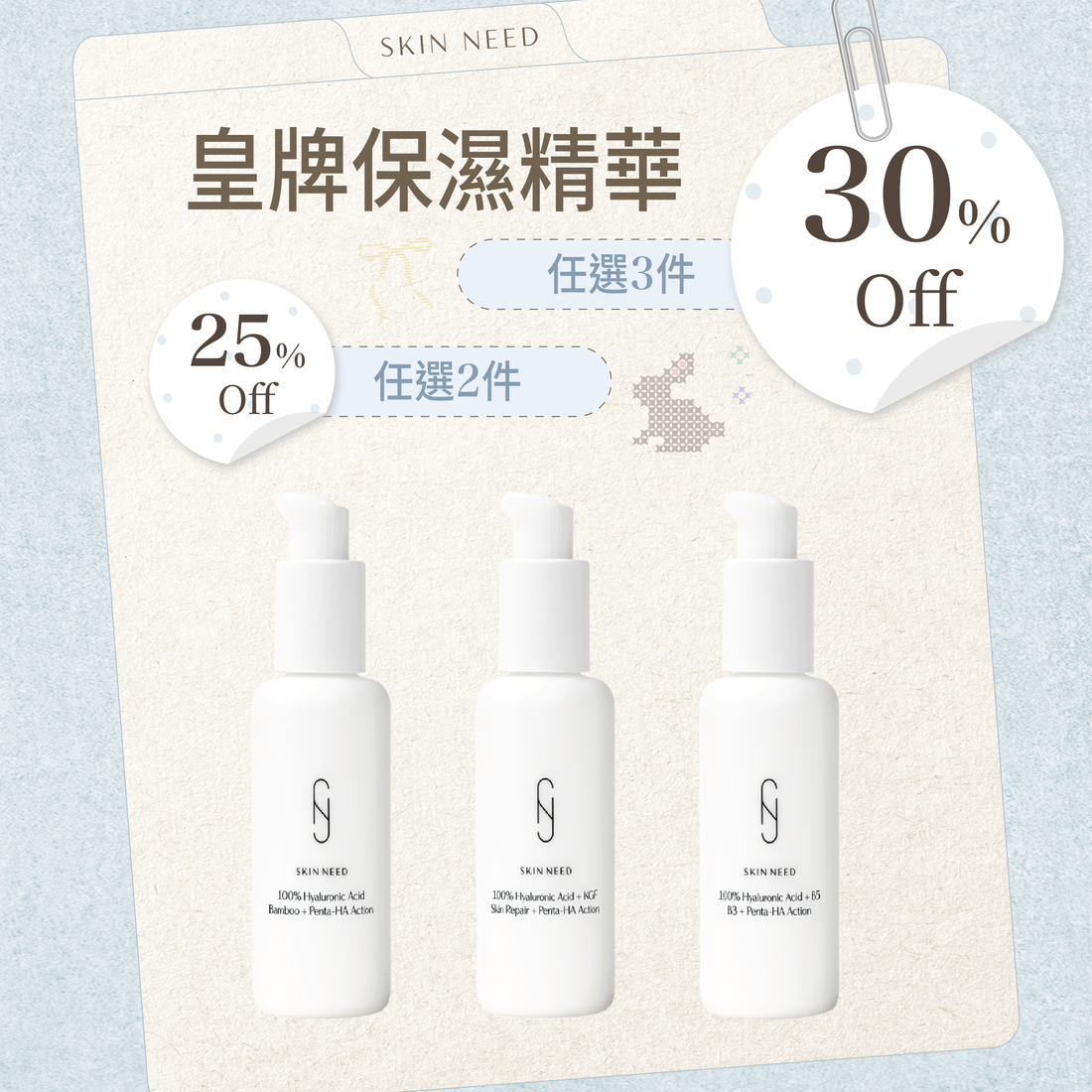 【復活雞蛋肌SALE】皇牌保濕精華 3件7折