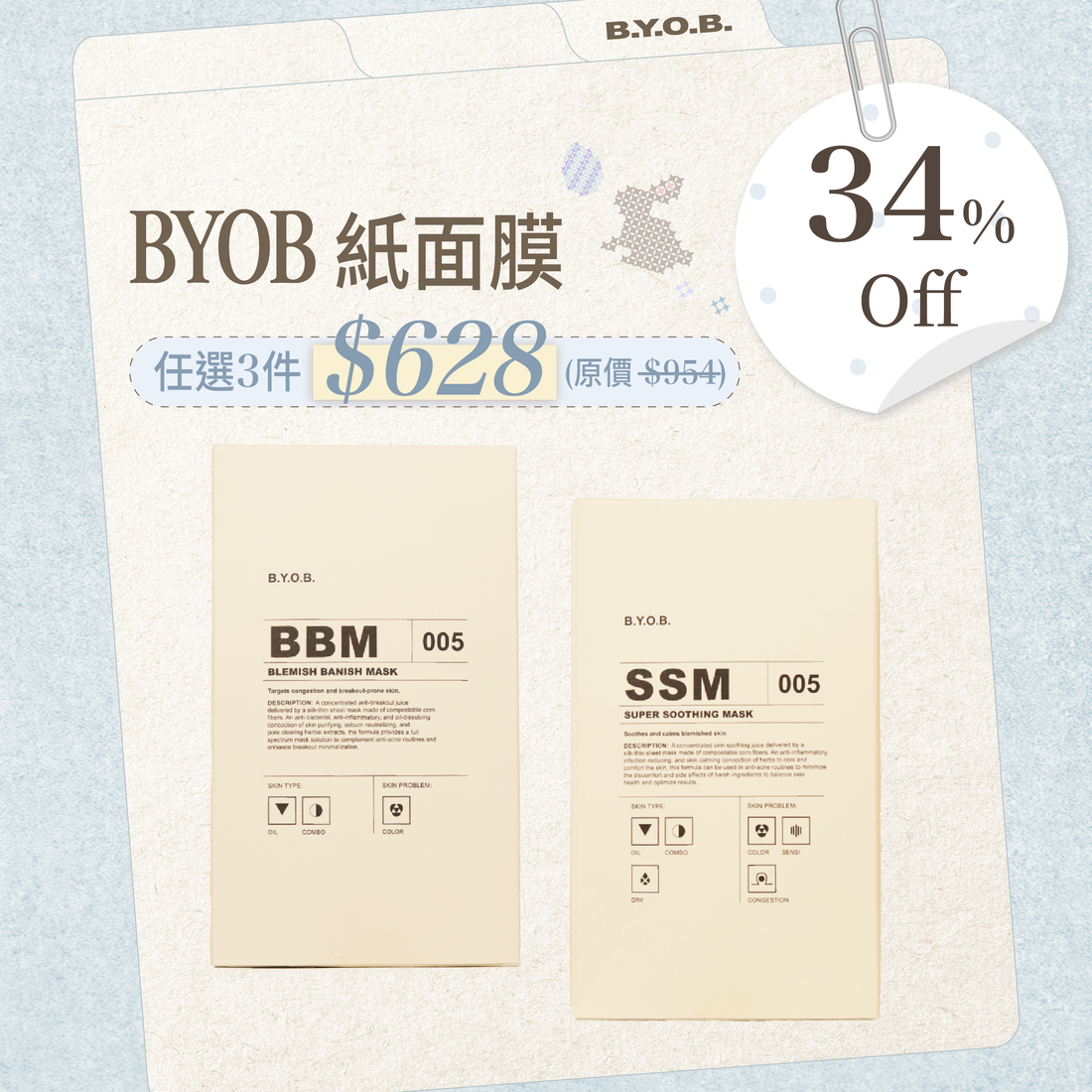 【BYOB】Paper Mask Triplet