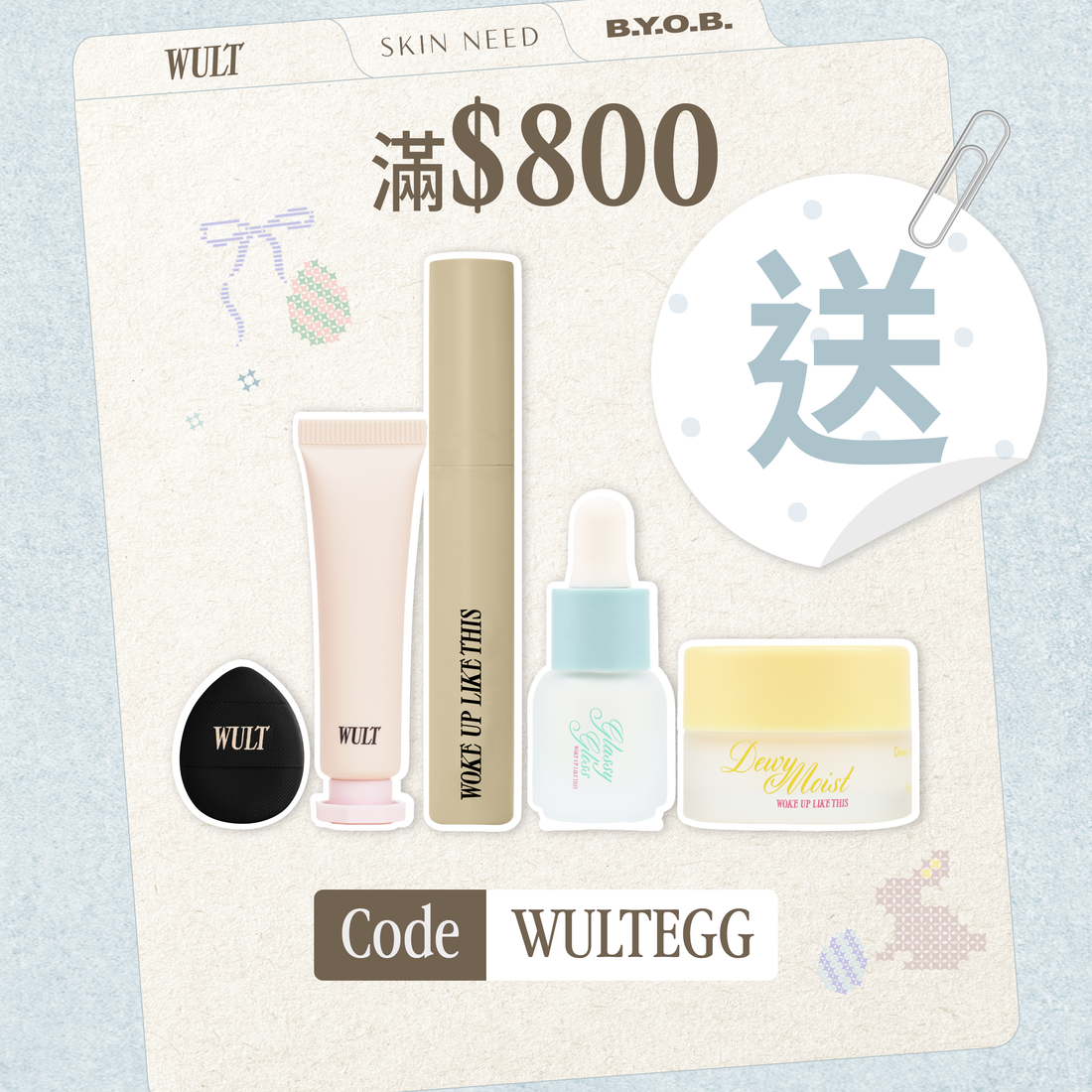 【滿$800送】復活節限定滿額禮遇