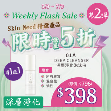 【MEGA Weekly flash】Skin Need 01A Deep Cleanser