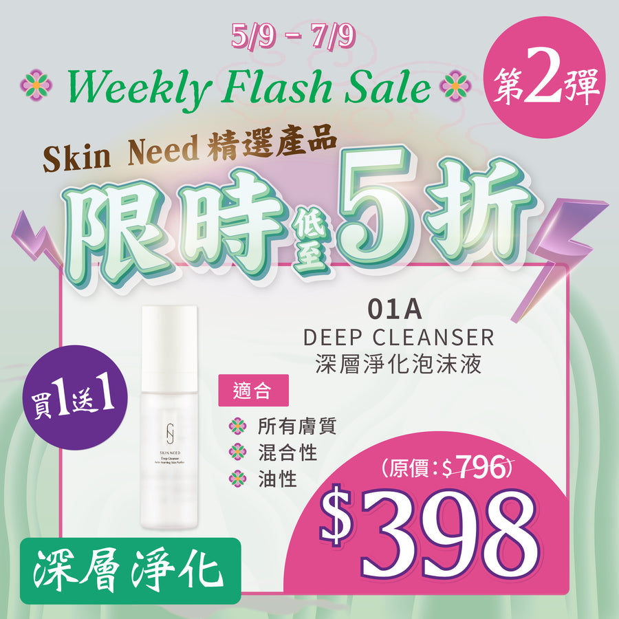 【MEGA Weekly flash】Skin Need 01A Deep Cleanser
