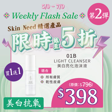 【MEGA Weekly flash】Skin Need 01B Light Cleanser
