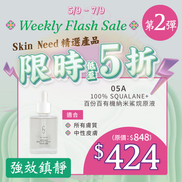 【MEGA Weekly flash】Skin Need 05A 100% Squalane+