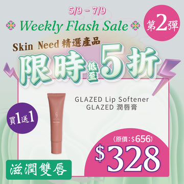 【MEGA Weekly flash】Lip Softener