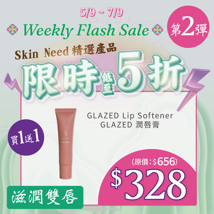 【MEGA Weekly flash】Lip Softener