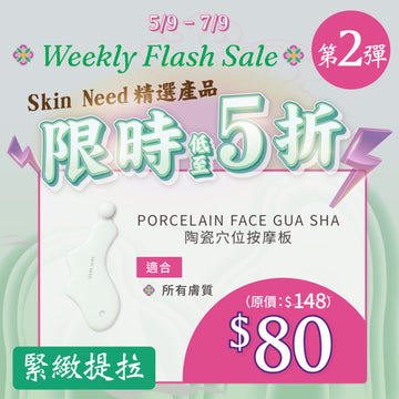 【MEGA Weekly flash】Skin Need Porcelain Face Gua Sha