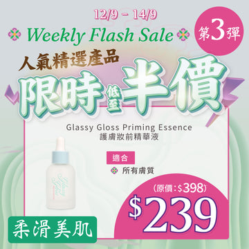 【MEGA Weekly Flash】 柔滑美肌！Glassy Gloss Priming Essence 30ml
