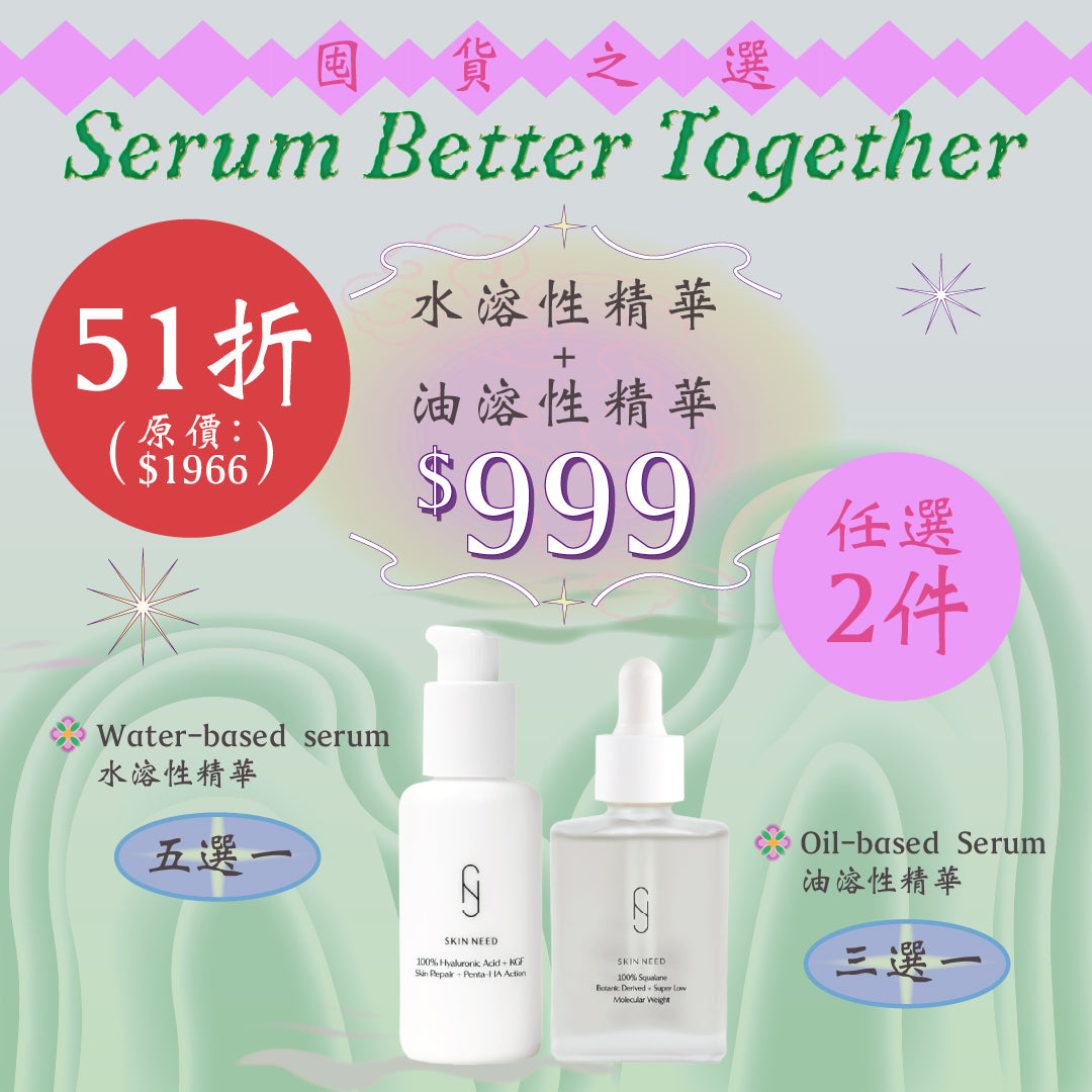 【MEGA】Serum Better Together