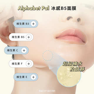 Alphabet Pal Slinky Silk Mask with Vitamins B, C, E, F 30ml x 5 sheets