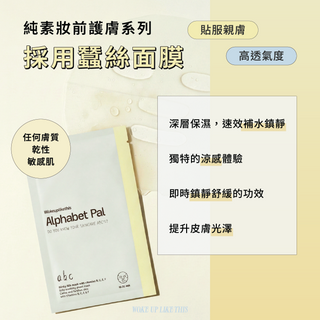 Alphabet Pal Slinky Silk Mask with Vitamins B, C, E, F 30ml x 5 sheets