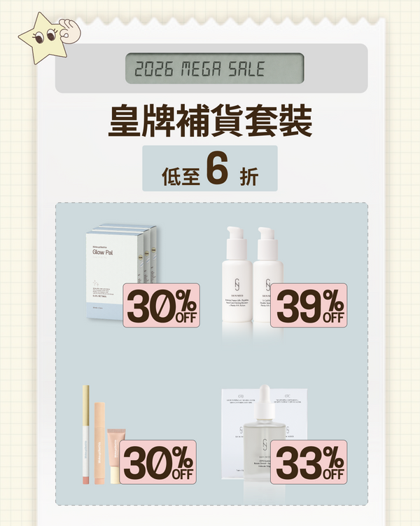಄皇牌補貨套裝