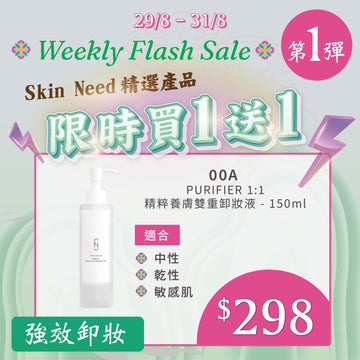 【MEGA Weekly flash】Skin Need 00A Purifier 1:1