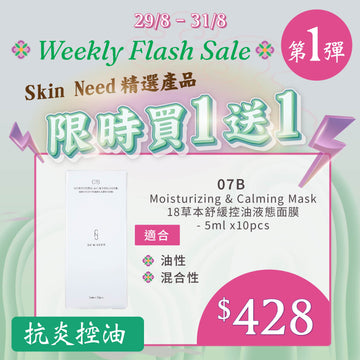 【MEGA Weekly flash】Skin Need 07B Moisturizing & Calming Mask 5ml x 10 pieces