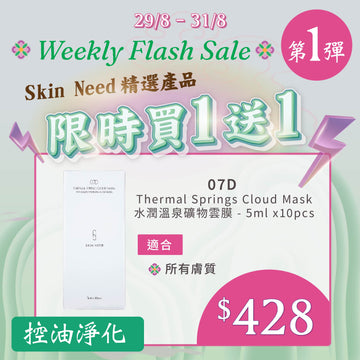 【MEGA Weekly flash】Skin Need 07D Thermal Spring Cloud Mask With Deeply Purifying Super Herbs 5ml x 10 pieces