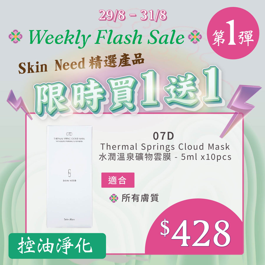 【MEGA Weekly flash】Skin Need 07D Thermal Spring Cloud Mask With Deeply Purifying Super Herbs 5ml x 10 pieces
