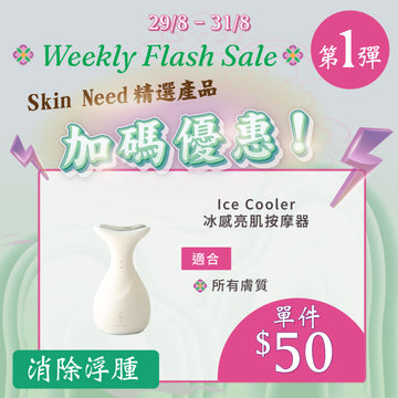【MEGA Weekly flash】Skin Need The Skin Cooler