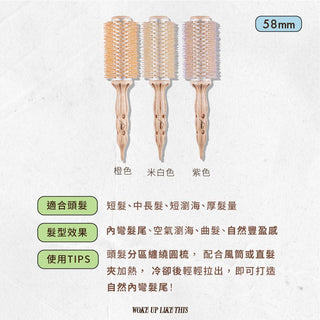 HAUM 空氣感造型捲髮圓梳 Big Roll Brush 58mm