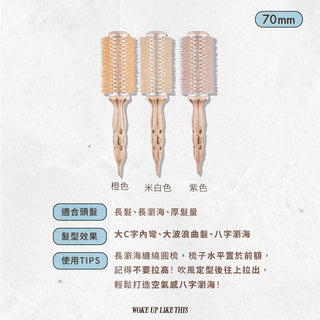 HAUM Super Big Roll Brush 70mm