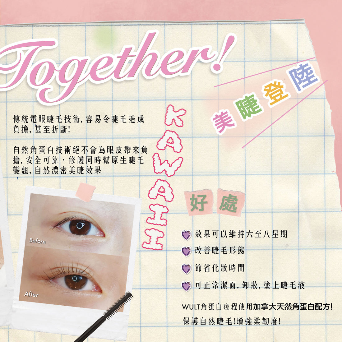 Lash Lift Together Treatment